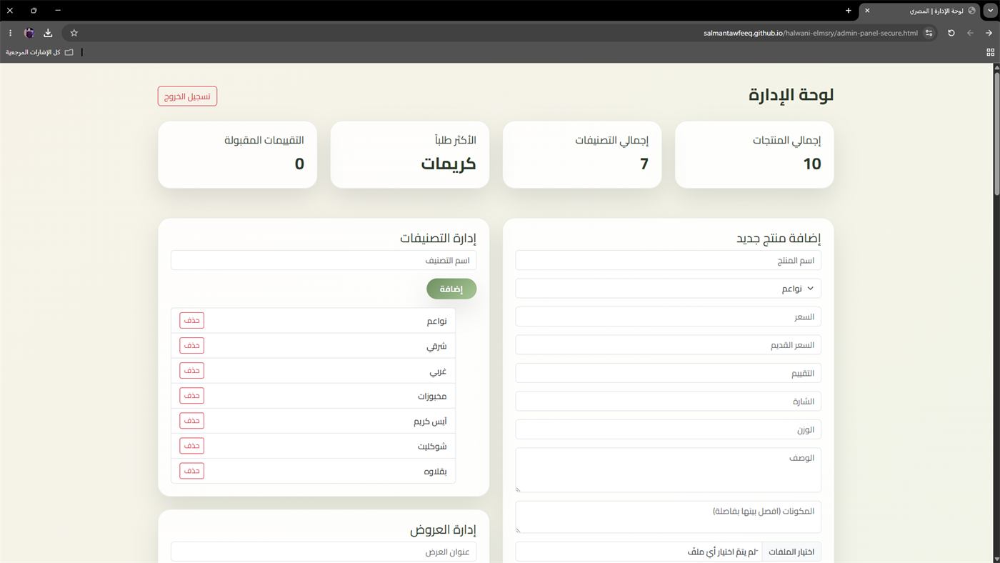 Halwani-Elmsry preview 2