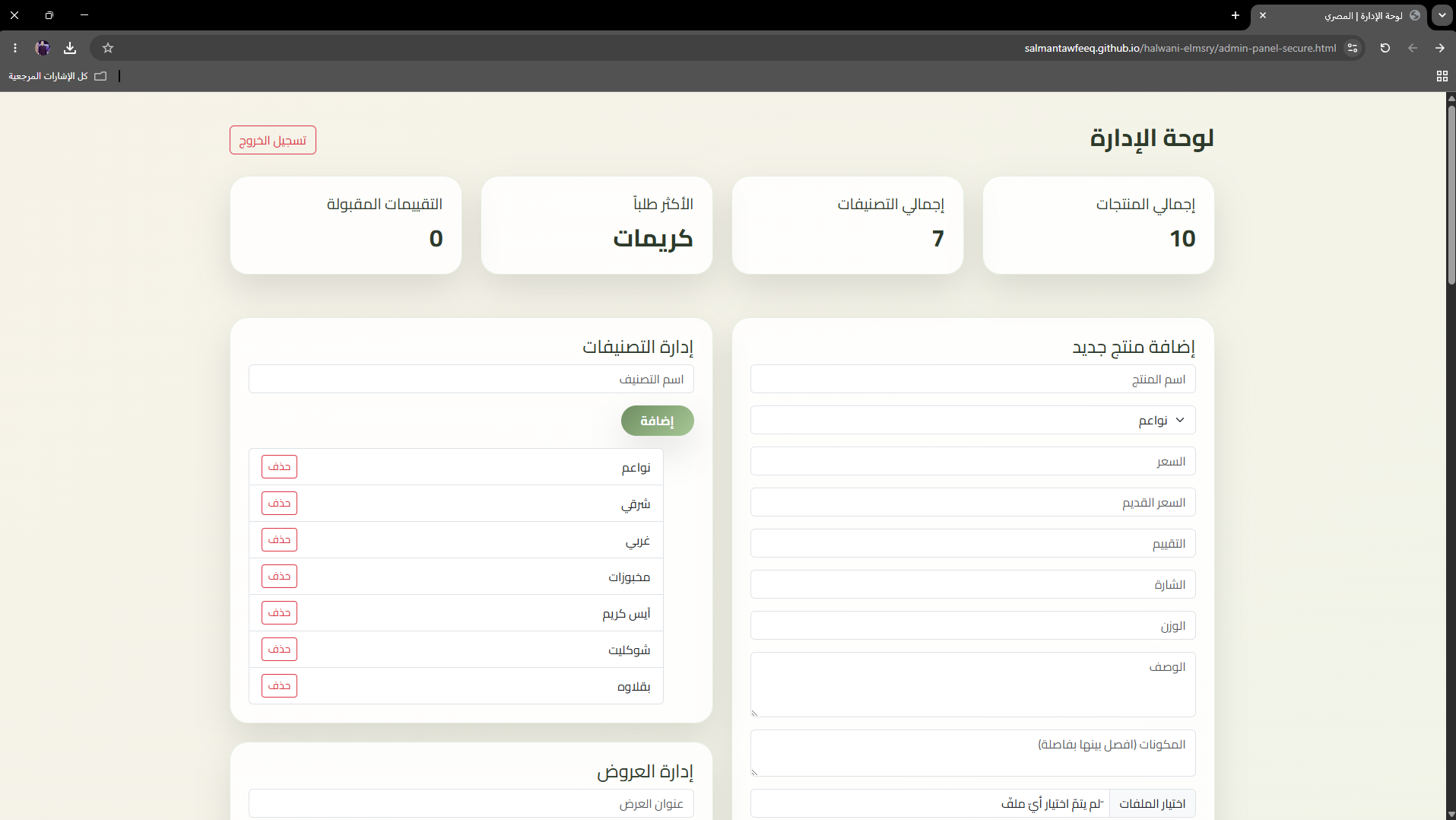 Halwani-Elmsry preview 2