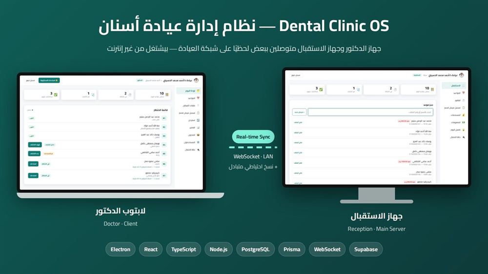 Dental Clinic OS preview 1