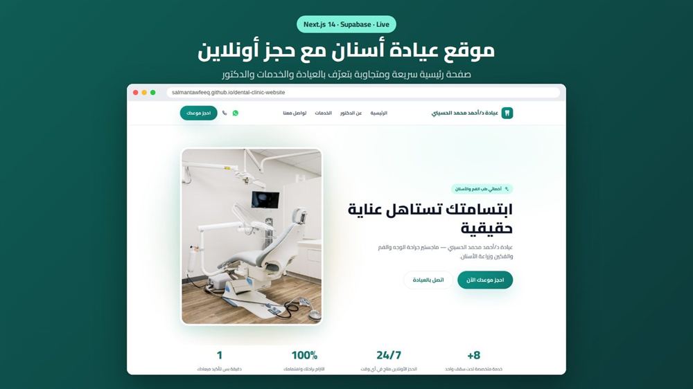 Dental Clinic Website preview 1