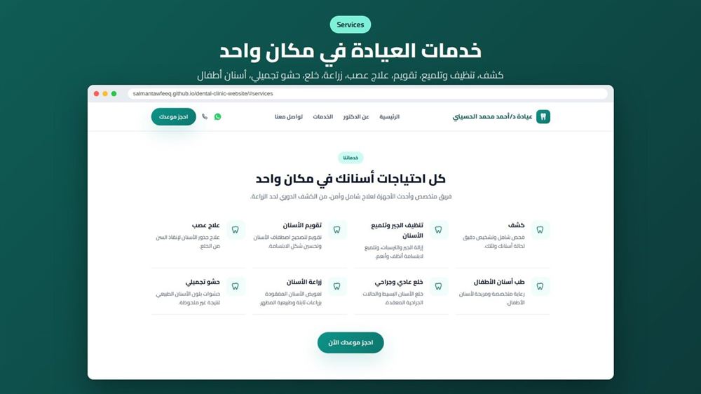 Dental Clinic Website preview 2