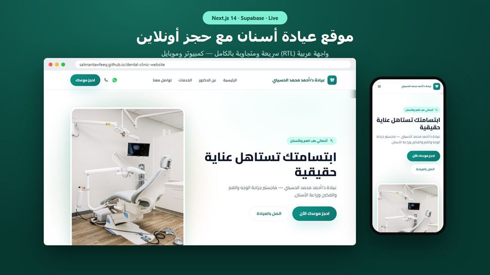 Dental Clinic Website on desktop and mobile