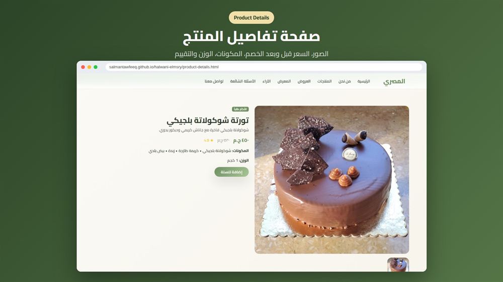 Halwani-Elmsry preview 4