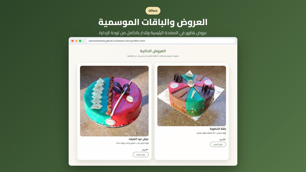 Halwani-Elmsry preview 5