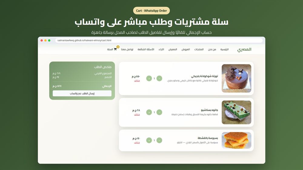 Halwani-Elmsry preview 6